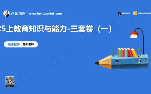 2.26中科二三套卷（一）-讲解_4-教培资料-26年最新资料-同步更新_初中高中教资_2025上中学教资笔试_0525上急救班卢姨（中学科一科二）_25上中学科二急救班