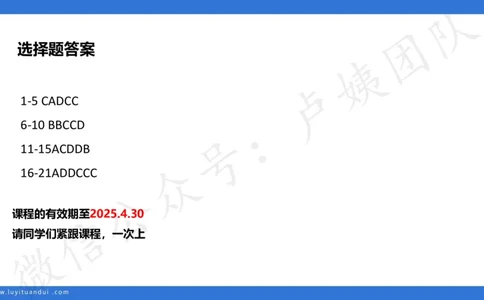 2.26中科二三套卷（一）-讲解_4-教培资料-26年最新资料-同步更新_初中高中教资_2025上中学教资笔试_0525上急救班卢姨（中学科一科二）_25上中学科二急救班