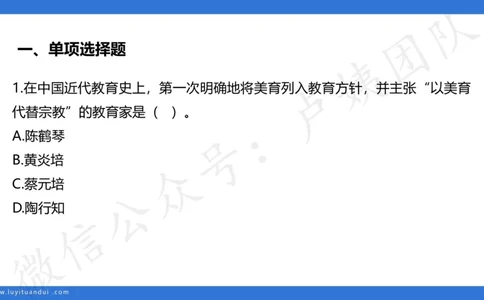 2.26中科二三套卷（一）-讲解_4-教培资料-26年最新资料-同步更新_初中高中教资_2025上中学教资笔试_0525上急救班卢姨（中学科一科二）_25上中学科二急救班