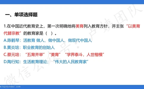 2.26中科二三套卷（一）-讲解_4-教培资料-26年最新资料-同步更新_初中高中教资_2025上中学教资笔试_0525上急救班卢姨（中学科一科二）_25上中学科二急救班