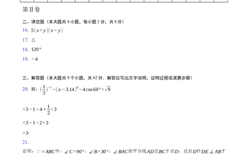 2024年中考押题预测卷01（云南卷）-数学（参考答案）_2数学总复习_赠送：2024中考模拟题数学_押题预测_2024年中考押题预测卷01（云南卷）-数学（含考试版、全解全析、参考答案、答题卡）