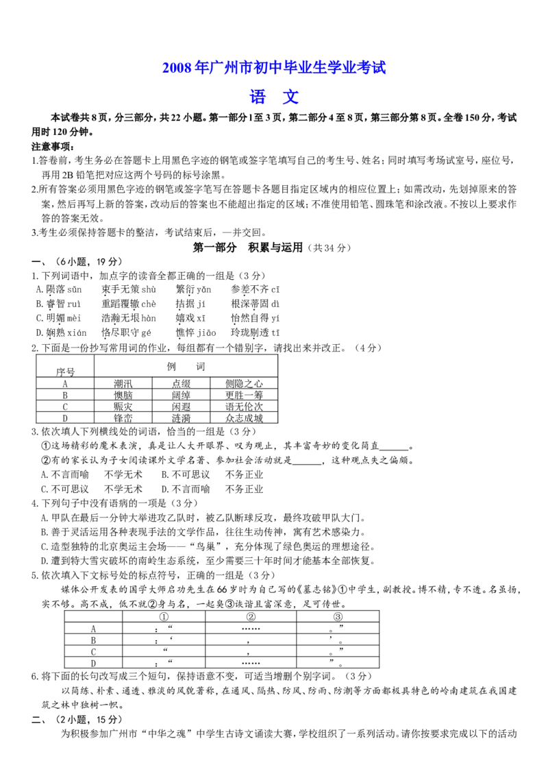 2008年广东广州市中考语文试卷及答案_中考真题_1.语文中考真题2015-2024年_地区卷_广东省_广东广州中考语文2008---2021年