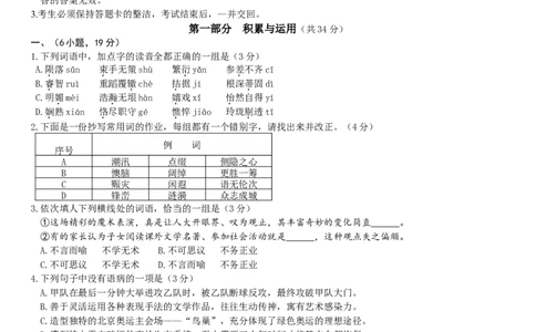 2008年广东广州市中考语文试卷及答案_中考真题_1.语文中考真题2015-2024年_地区卷_广东省_广东广州中考语文2008---2021年