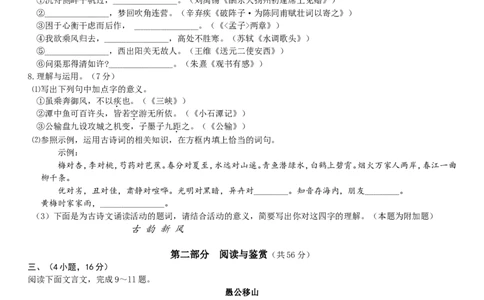 2008年广东广州市中考语文试卷及答案_中考真题_1.语文中考真题2015-2024年_地区卷_广东省_广东广州中考语文2008---2021年