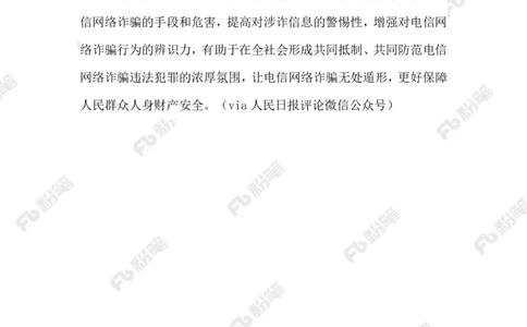 2023.08.30治理跨境电信网络诈骗_2026考公资料_（10）粉笔_2025粉笔国考省考980（课＋笔记）_粉笔980（25多省）_1、粉笔时政_2、F晨读时政_2023年_08月