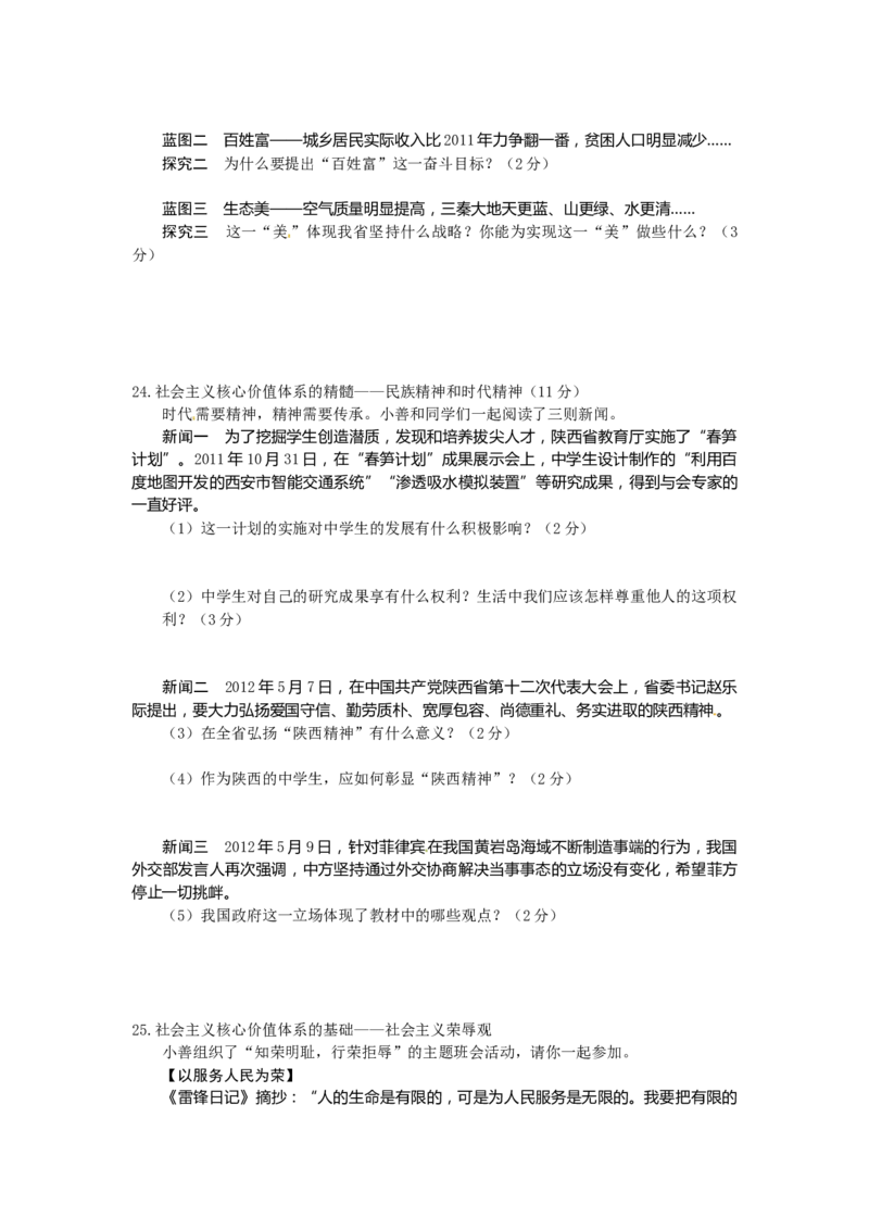 2012年陕西中考试题思想品德_中考真题_7.政治中考真题2015-2024年_地区卷_陕西思想品德08-21（陕西省统一试卷）