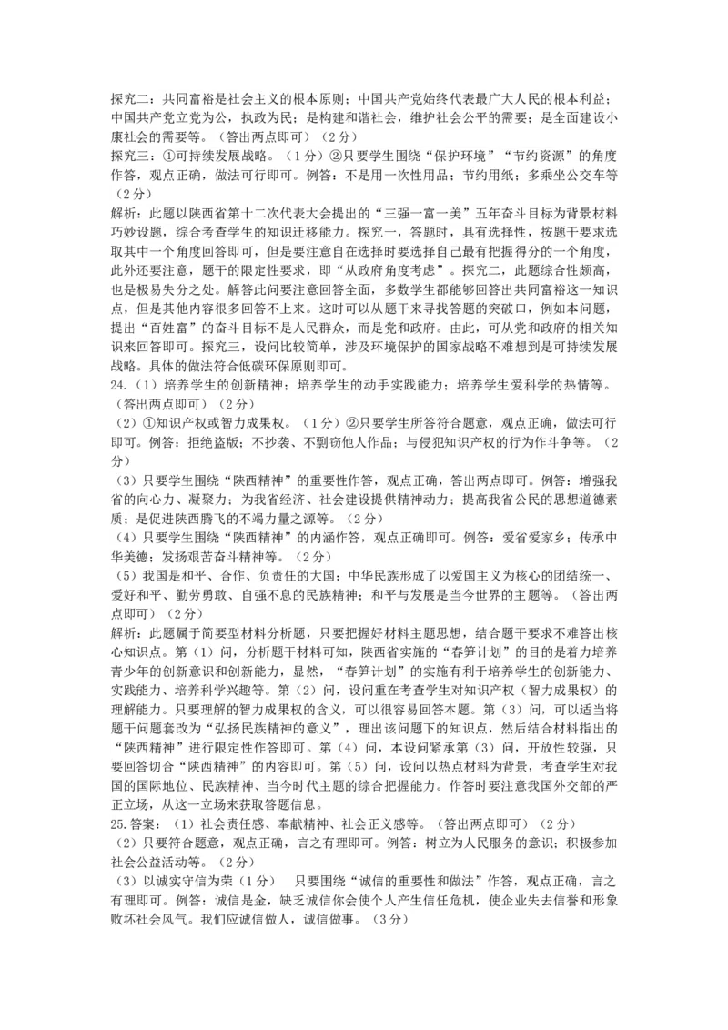 2012年陕西中考试题思想品德_中考真题_7.政治中考真题2015-2024年_地区卷_陕西思想品德08-21（陕西省统一试卷）