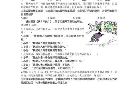 2012年陕西中考试题思想品德_中考真题_7.政治中考真题2015-2024年_地区卷_陕西思想品德08-21（陕西省统一试卷）