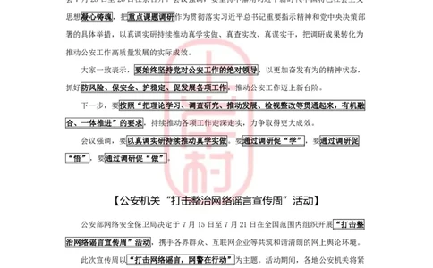 2023年7月热点精讲_2026考公资料_（28）上岸村合集（司马、章晓铭、王永恒、天晓、忠政、丁旭等）_2025合集_8上岸村公安_2024公安全年时政上岸村
