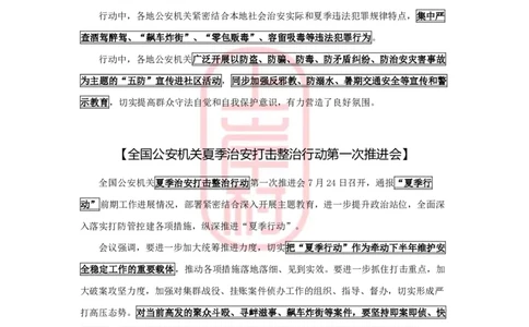 2023年7月热点精讲_2026考公资料_（28）上岸村合集（司马、章晓铭、王永恒、天晓、忠政、丁旭等）_2025合集_8上岸村公安_2024公安全年时政上岸村