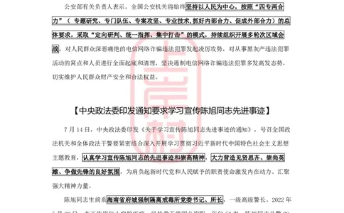 2023年7月热点精讲_2026考公资料_（28）上岸村合集（司马、章晓铭、王永恒、天晓、忠政、丁旭等）_2025合集_8上岸村公安_2024公安全年时政上岸村