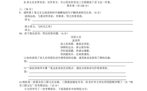 2007年四川省绵阳市中考语文试卷（学生版）_中考真题_1.语文中考真题2015-2024年_地区卷_四川省_四川省绵阳卷中考语文07-22_PDF四川省绵阳卷中考语文