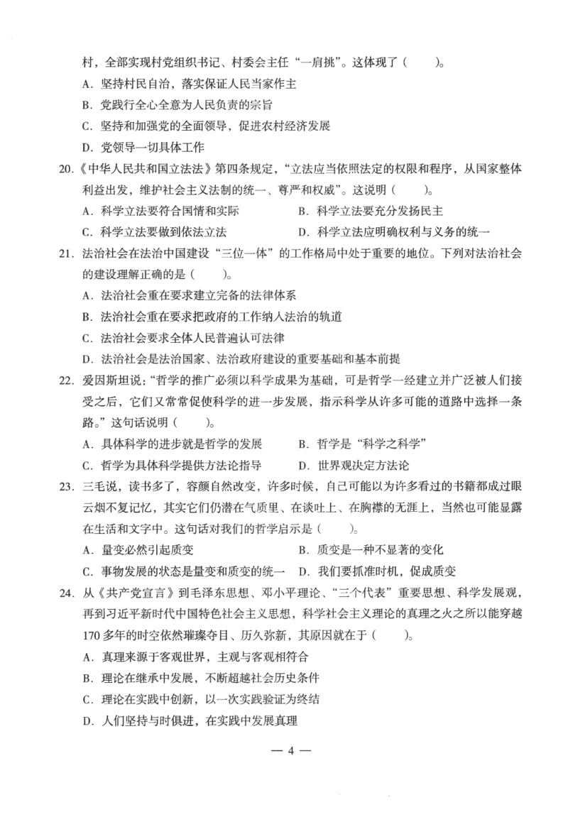 高中-思想政治学科知识与教学能力_教资_25下资料合集二_25下最新科三知识点汇编+思维导图-高中_01.政治_05.模拟卷