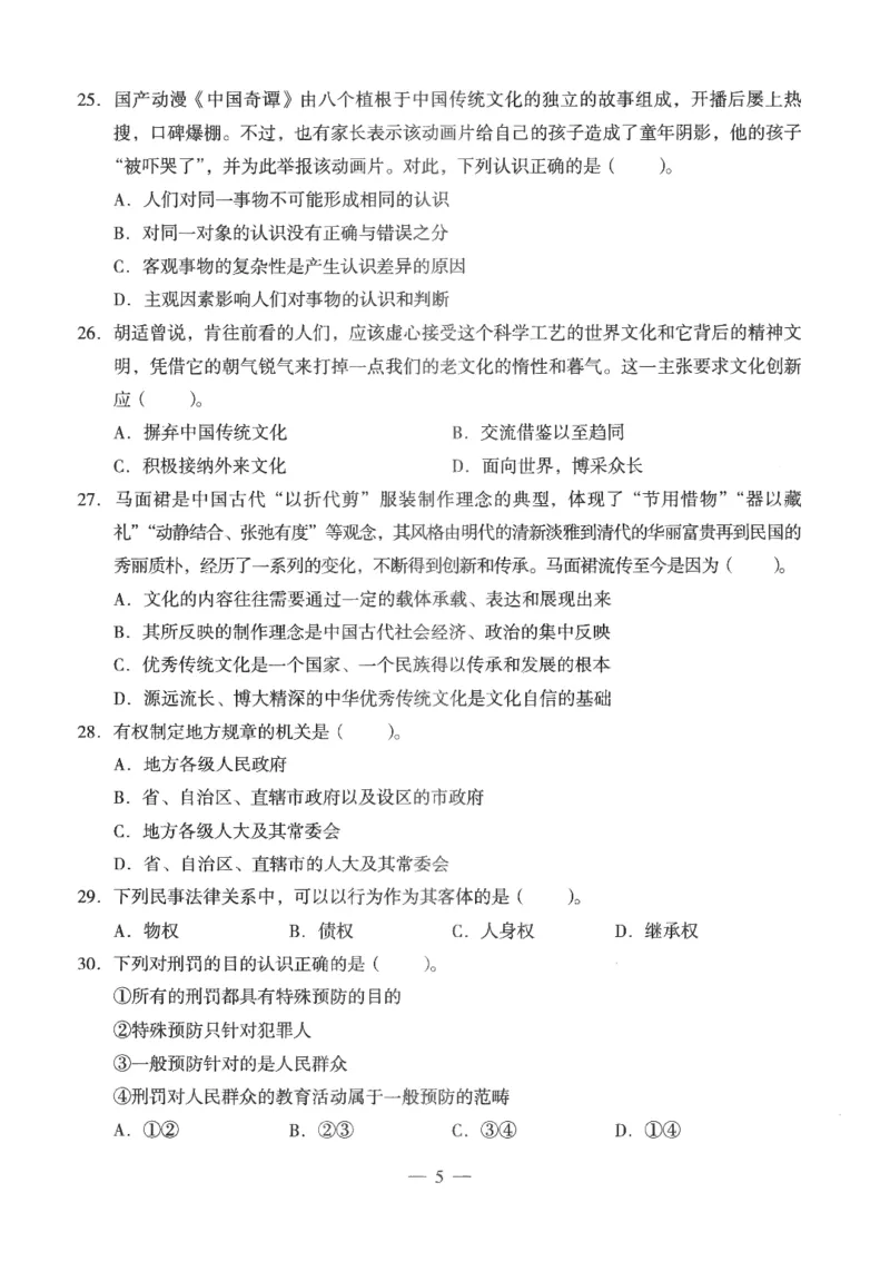 高中-思想政治学科知识与教学能力_教资_25下资料合集二_25下最新科三知识点汇编+思维导图-高中_01.政治_05.模拟卷