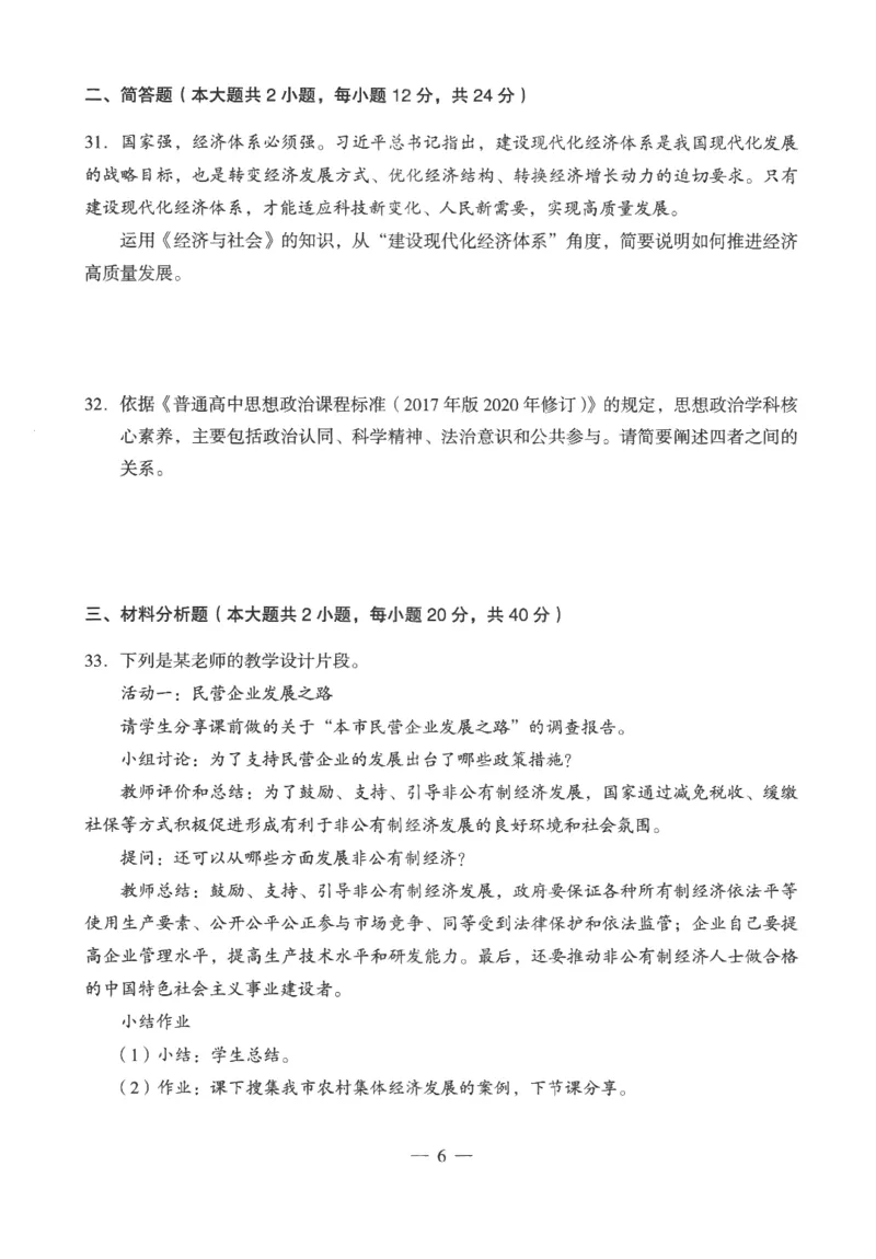 高中-思想政治学科知识与教学能力_教资_25下资料合集二_25下最新科三知识点汇编+思维导图-高中_01.政治_05.模拟卷