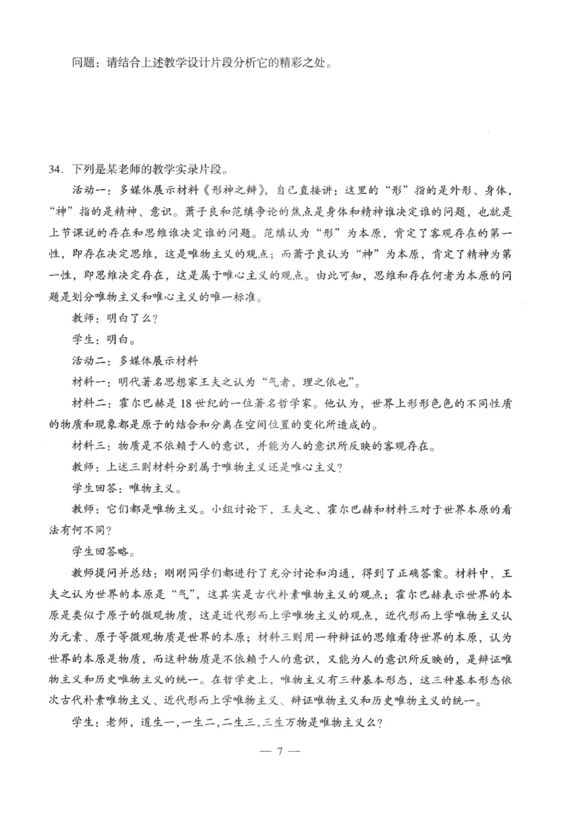 高中-思想政治学科知识与教学能力_教资_25下资料合集二_25下最新科三知识点汇编+思维导图-高中_01.政治_05.模拟卷