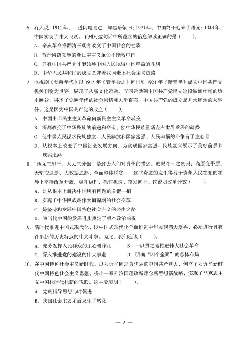 高中-思想政治学科知识与教学能力_教资_25下资料合集二_25下最新科三知识点汇编+思维导图-高中_01.政治_05.模拟卷