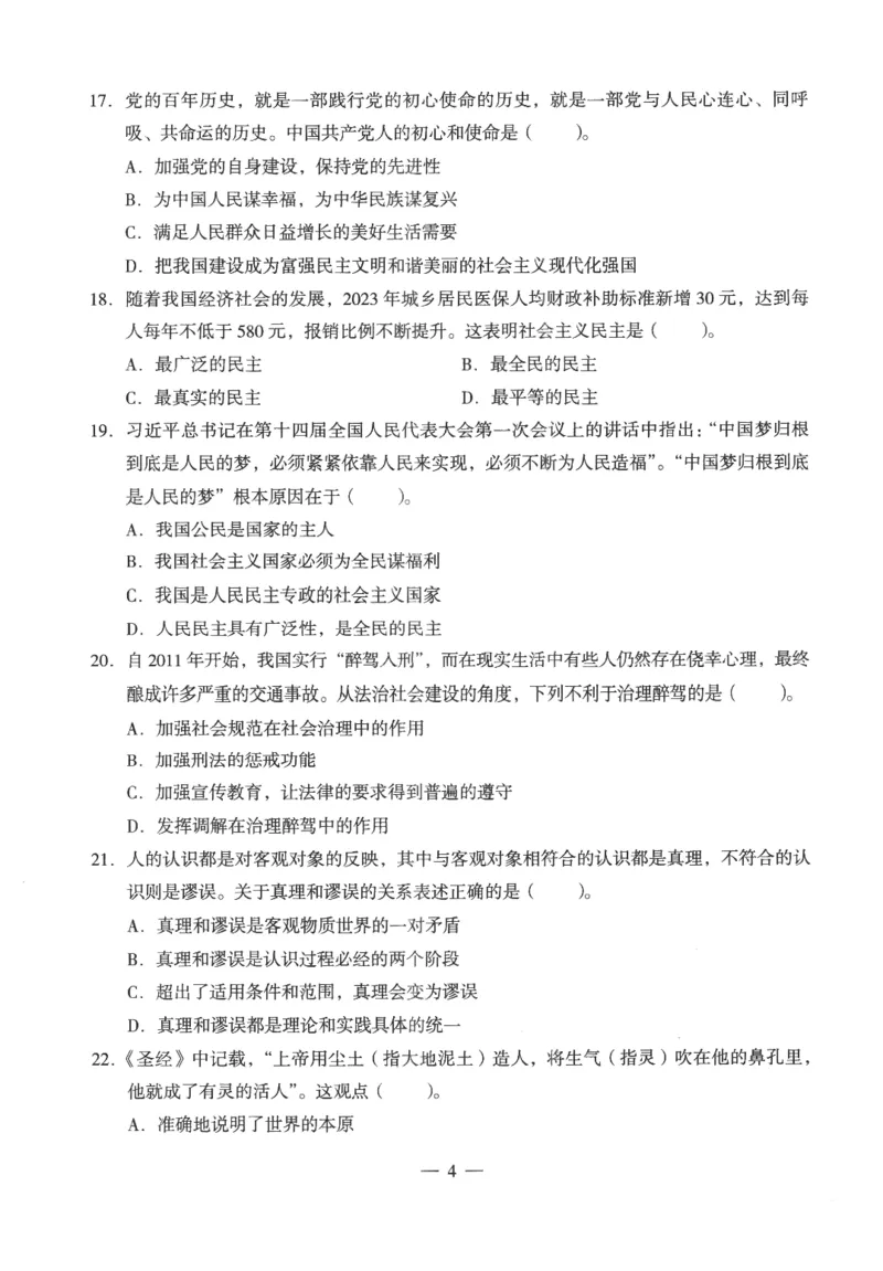 高中-思想政治学科知识与教学能力_教资_25下资料合集二_25下最新科三知识点汇编+思维导图-高中_01.政治_05.模拟卷