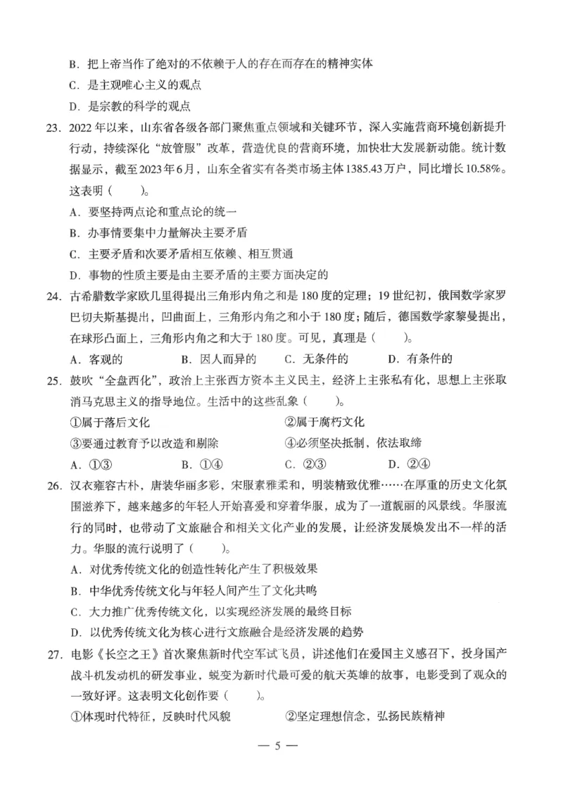 高中-思想政治学科知识与教学能力_教资_25下资料合集二_25下最新科三知识点汇编+思维导图-高中_01.政治_05.模拟卷