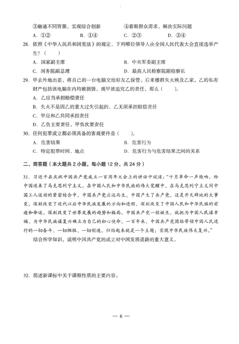 高中-思想政治学科知识与教学能力_教资_25下资料合集二_25下最新科三知识点汇编+思维导图-高中_01.政治_05.模拟卷