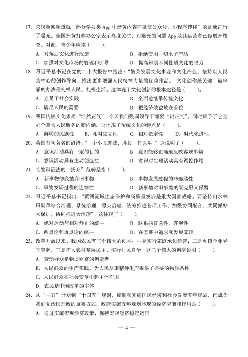 高中-思想政治学科知识与教学能力_教资_25下资料合集二_25下最新科三知识点汇编+思维导图-高中_01.政治_05.模拟卷