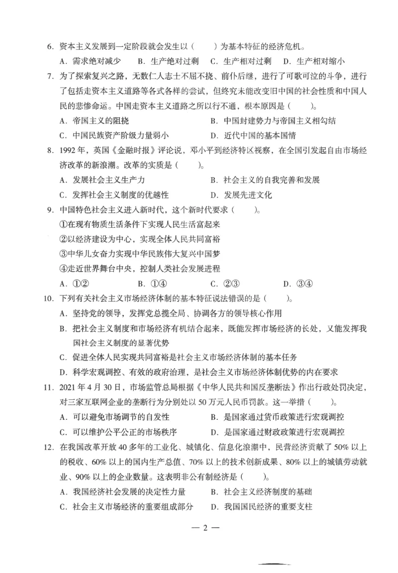 高中-思想政治学科知识与教学能力_教资_25下资料合集二_25下最新科三知识点汇编+思维导图-高中_01.政治_05.模拟卷