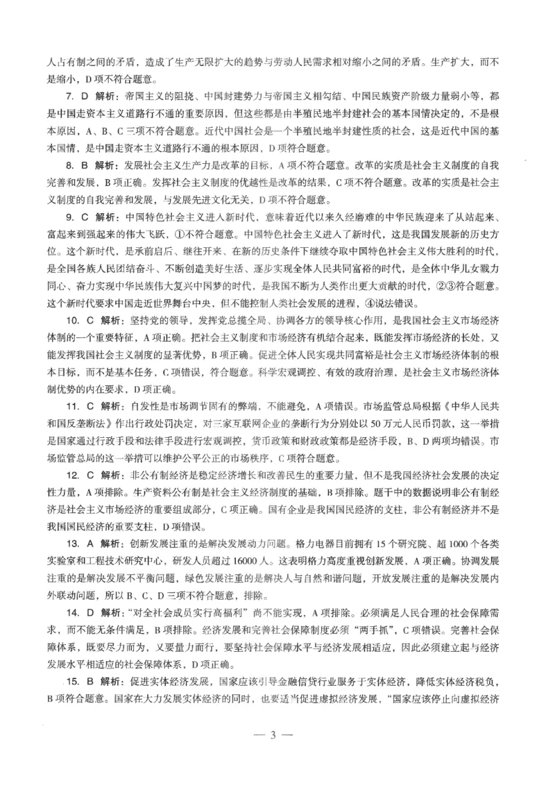 高中-思想政治学科知识与教学能力_教资_25下资料合集二_25下最新科三知识点汇编+思维导图-高中_01.政治_05.模拟卷