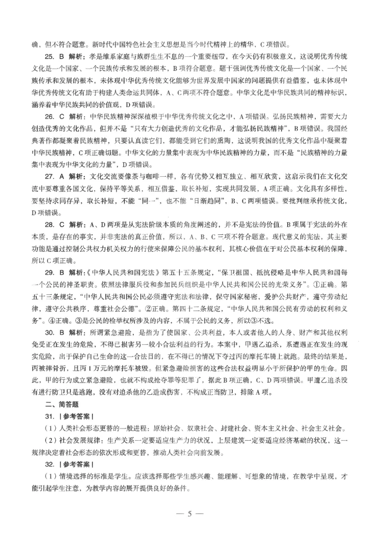 高中-思想政治学科知识与教学能力_教资_25下资料合集二_25下最新科三知识点汇编+思维导图-高中_01.政治_05.模拟卷