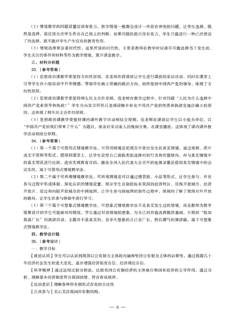 高中-思想政治学科知识与教学能力_教资_25下资料合集二_25下最新科三知识点汇编+思维导图-高中_01.政治_05.模拟卷