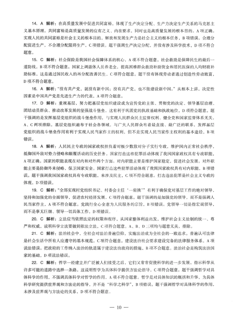 高中-思想政治学科知识与教学能力_教资_25下资料合集二_25下最新科三知识点汇编+思维导图-高中_01.政治_05.模拟卷