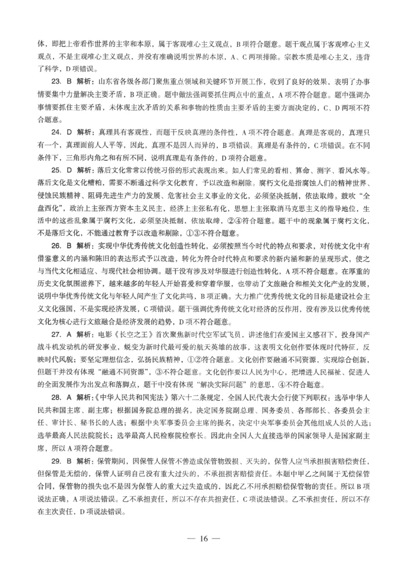 高中-思想政治学科知识与教学能力_教资_25下资料合集二_25下最新科三知识点汇编+思维导图-高中_01.政治_05.模拟卷