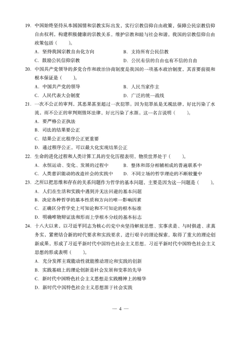 高中-思想政治学科知识与教学能力_教资_25下资料合集二_25下最新科三知识点汇编+思维导图-高中_01.政治_05.模拟卷