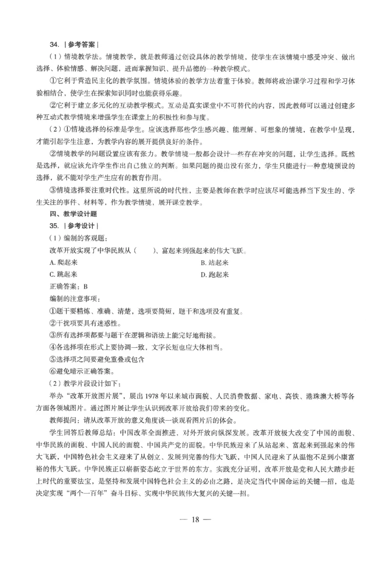 高中-思想政治学科知识与教学能力_教资_25下资料合集二_25下最新科三知识点汇编+思维导图-高中_01.政治_05.模拟卷
