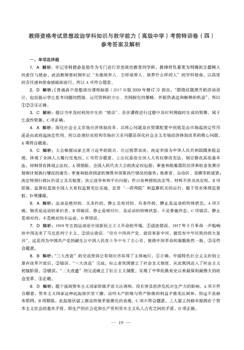 高中-思想政治学科知识与教学能力_教资_25下资料合集二_25下最新科三知识点汇编+思维导图-高中_01.政治_05.模拟卷