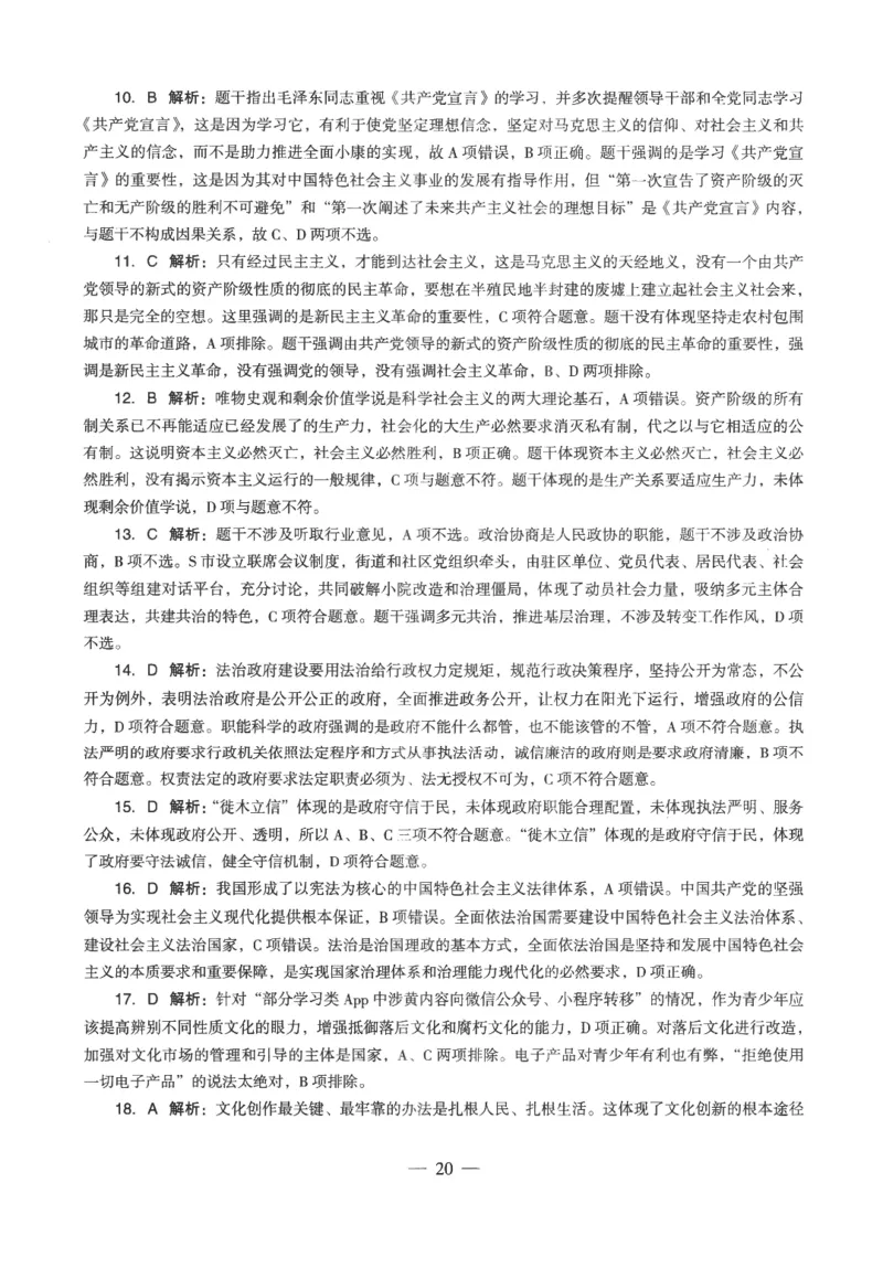 高中-思想政治学科知识与教学能力_教资_25下资料合集二_25下最新科三知识点汇编+思维导图-高中_01.政治_05.模拟卷