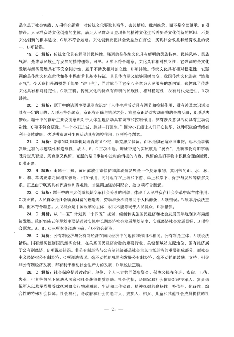 高中-思想政治学科知识与教学能力_教资_25下资料合集二_25下最新科三知识点汇编+思维导图-高中_01.政治_05.模拟卷