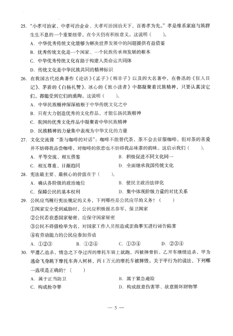 高中-思想政治学科知识与教学能力_教资_25下资料合集二_25下最新科三知识点汇编+思维导图-高中_01.政治_05.模拟卷