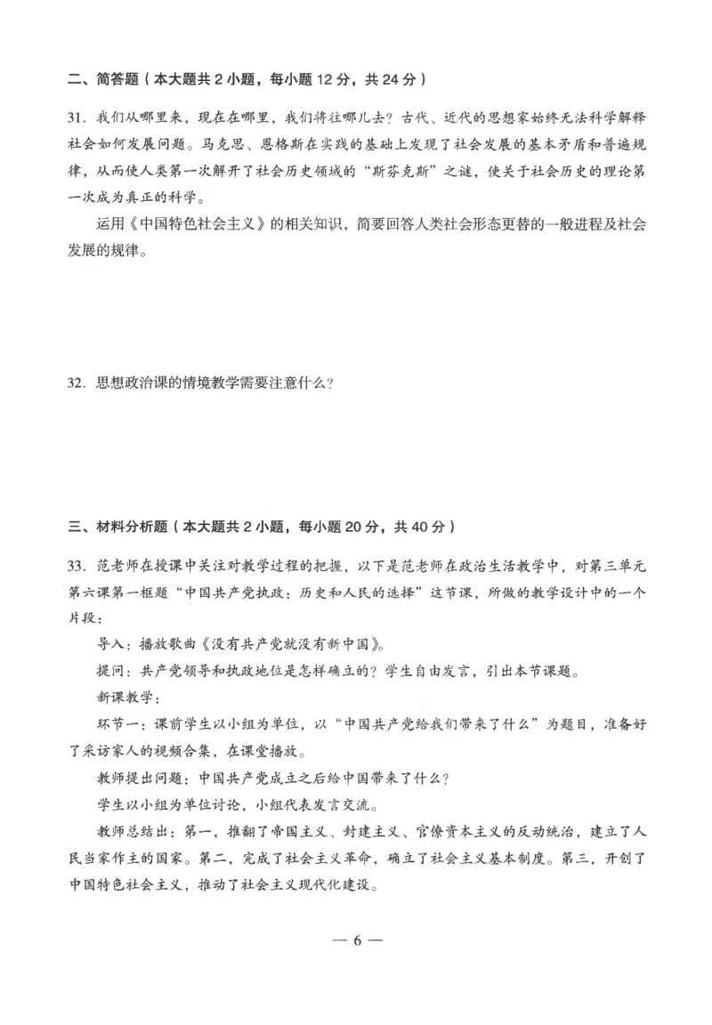高中-思想政治学科知识与教学能力_教资_25下资料合集二_25下最新科三知识点汇编+思维导图-高中_01.政治_05.模拟卷