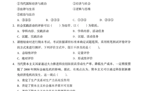 高中-思想政治学科知识与教学能力_教资_25下资料合集二_25下最新科三知识点汇编+思维导图-高中_01.政治_05.模拟卷