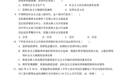 高中-思想政治学科知识与教学能力_教资_25下资料合集二_25下最新科三知识点汇编+思维导图-高中_01.政治_05.模拟卷
