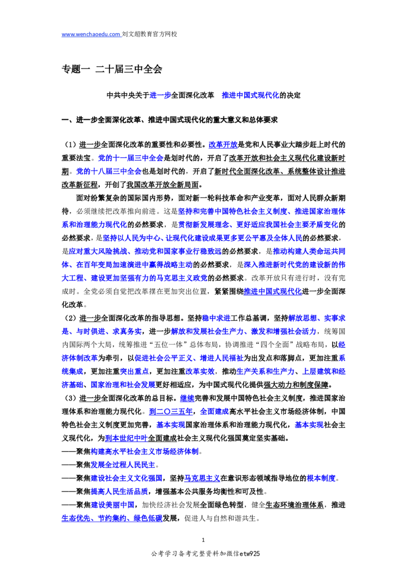 2025国省考时政冲刺&mdash;&mdash;马克_2026考公资料_（08）刘文超&威猛公考（阿里木江）_2025合集_最新2025年国考疯魔班刘文超&威猛公考⭐⭐⭐_讲义_时政及政治理论讲义