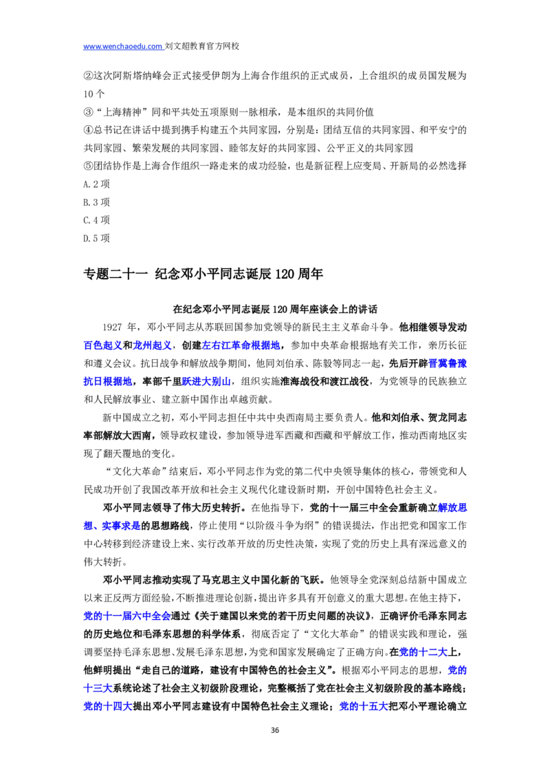 2025国省考时政冲刺&mdash;&mdash;马克_2026考公资料_（08）刘文超&威猛公考（阿里木江）_2025合集_最新2025年国考疯魔班刘文超&威猛公考⭐⭐⭐_讲义_时政及政治理论讲义