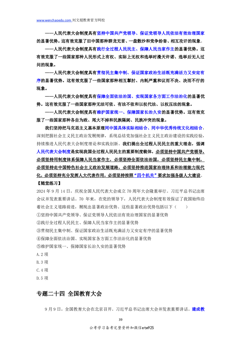 2025国省考时政冲刺&mdash;&mdash;马克_2026考公资料_（08）刘文超&威猛公考（阿里木江）_2025合集_最新2025年国考疯魔班刘文超&威猛公考⭐⭐⭐_讲义_时政及政治理论讲义