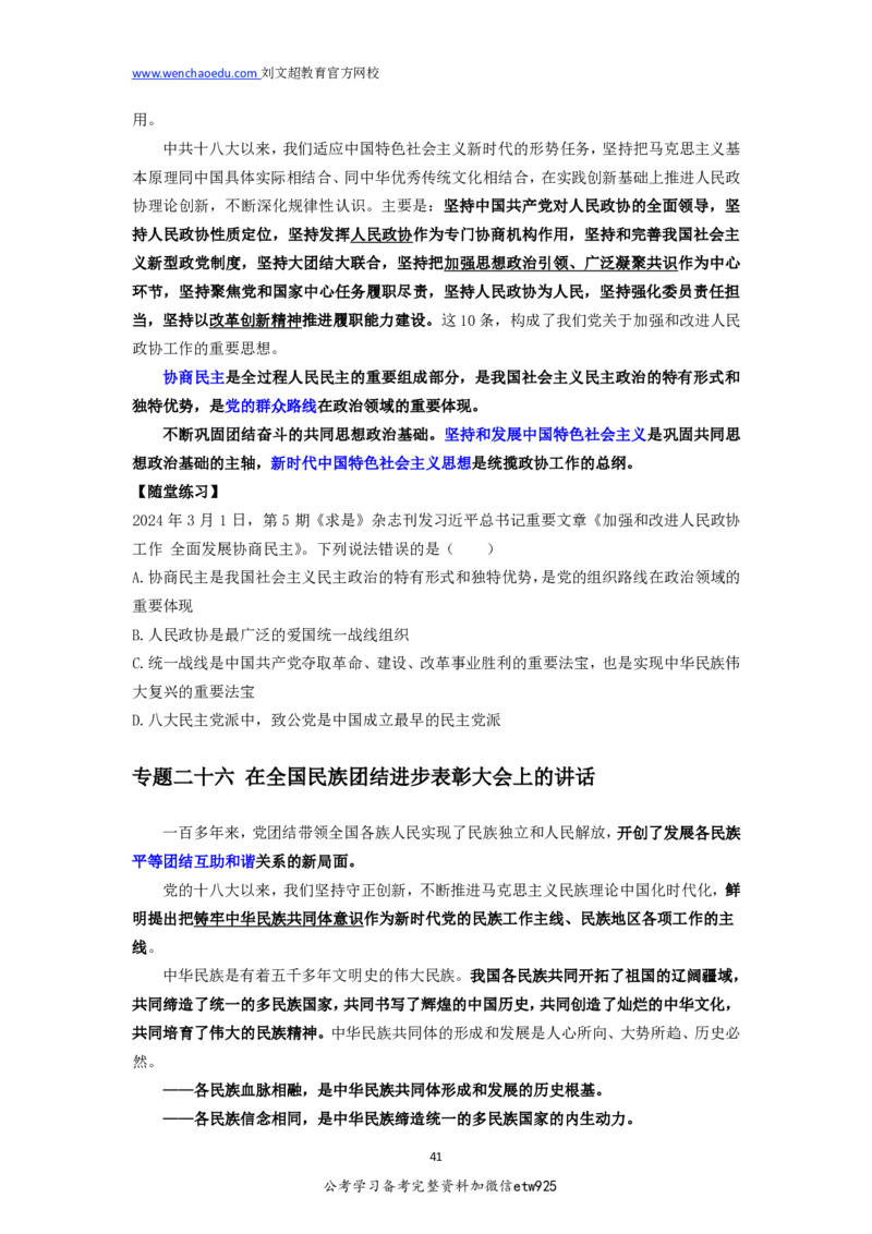 2025国省考时政冲刺&mdash;&mdash;马克_2026考公资料_（08）刘文超&威猛公考（阿里木江）_2025合集_最新2025年国考疯魔班刘文超&威猛公考⭐⭐⭐_讲义_时政及政治理论讲义