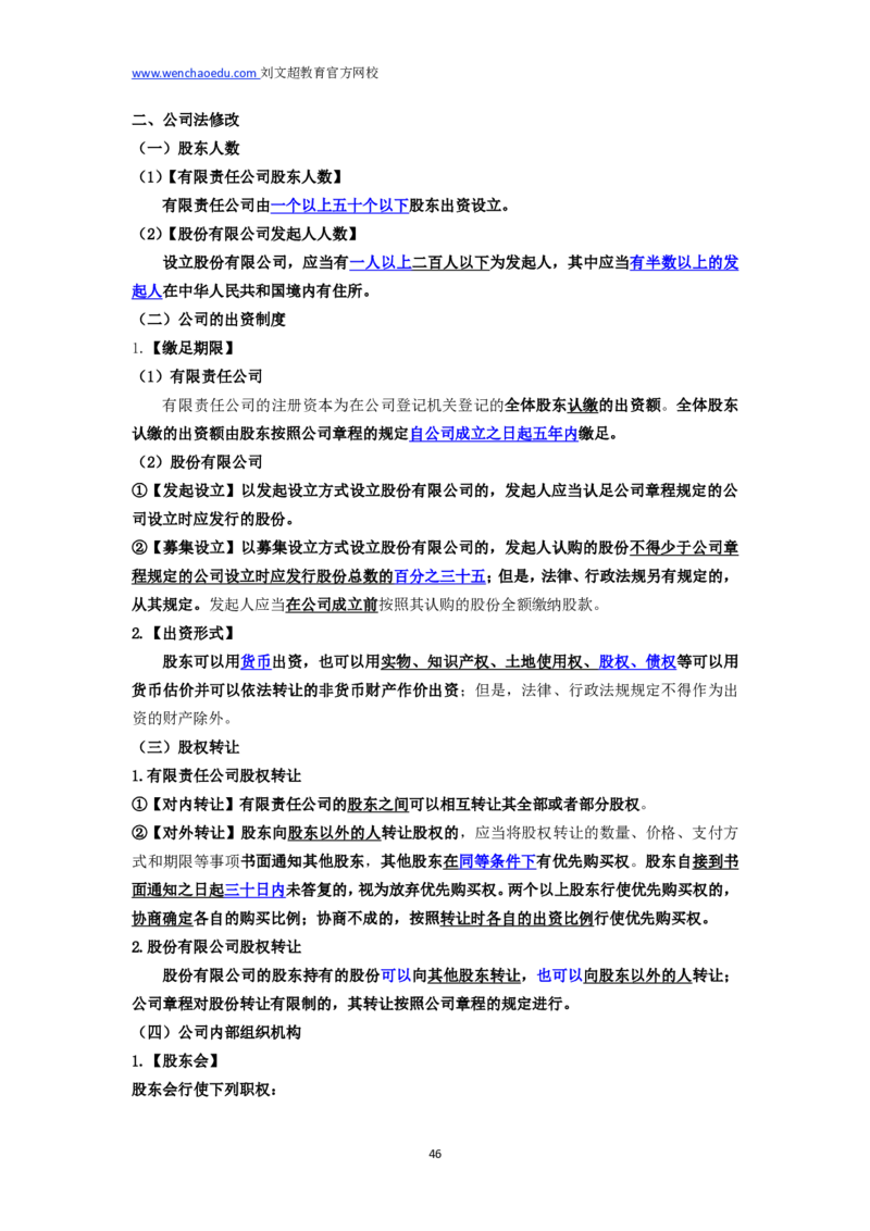 2025国省考时政冲刺&mdash;&mdash;马克_2026考公资料_（08）刘文超&威猛公考（阿里木江）_2025合集_最新2025年国考疯魔班刘文超&威猛公考⭐⭐⭐_讲义_时政及政治理论讲义