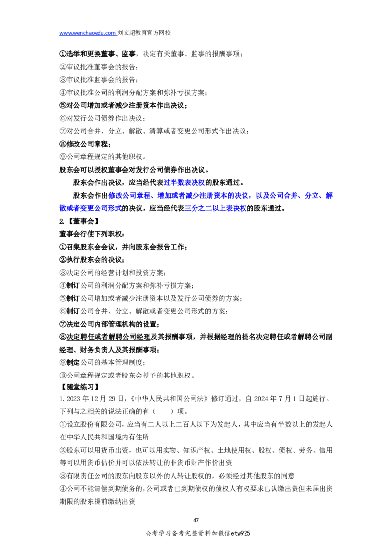 2025国省考时政冲刺&mdash;&mdash;马克_2026考公资料_（08）刘文超&威猛公考（阿里木江）_2025合集_最新2025年国考疯魔班刘文超&威猛公考⭐⭐⭐_讲义_时政及政治理论讲义