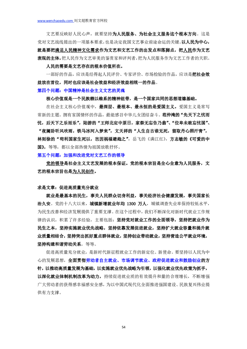2025国省考时政冲刺&mdash;&mdash;马克_2026考公资料_（08）刘文超&威猛公考（阿里木江）_2025合集_最新2025年国考疯魔班刘文超&威猛公考⭐⭐⭐_讲义_时政及政治理论讲义