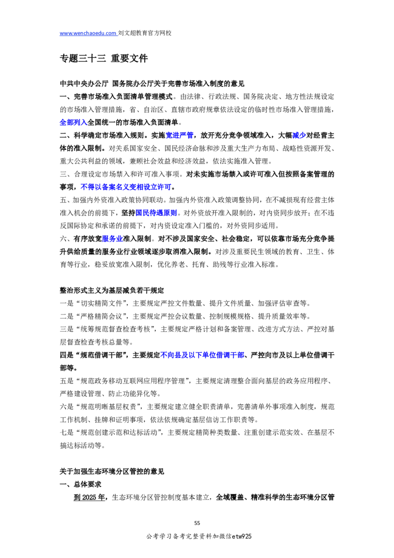 2025国省考时政冲刺&mdash;&mdash;马克_2026考公资料_（08）刘文超&威猛公考（阿里木江）_2025合集_最新2025年国考疯魔班刘文超&威猛公考⭐⭐⭐_讲义_时政及政治理论讲义