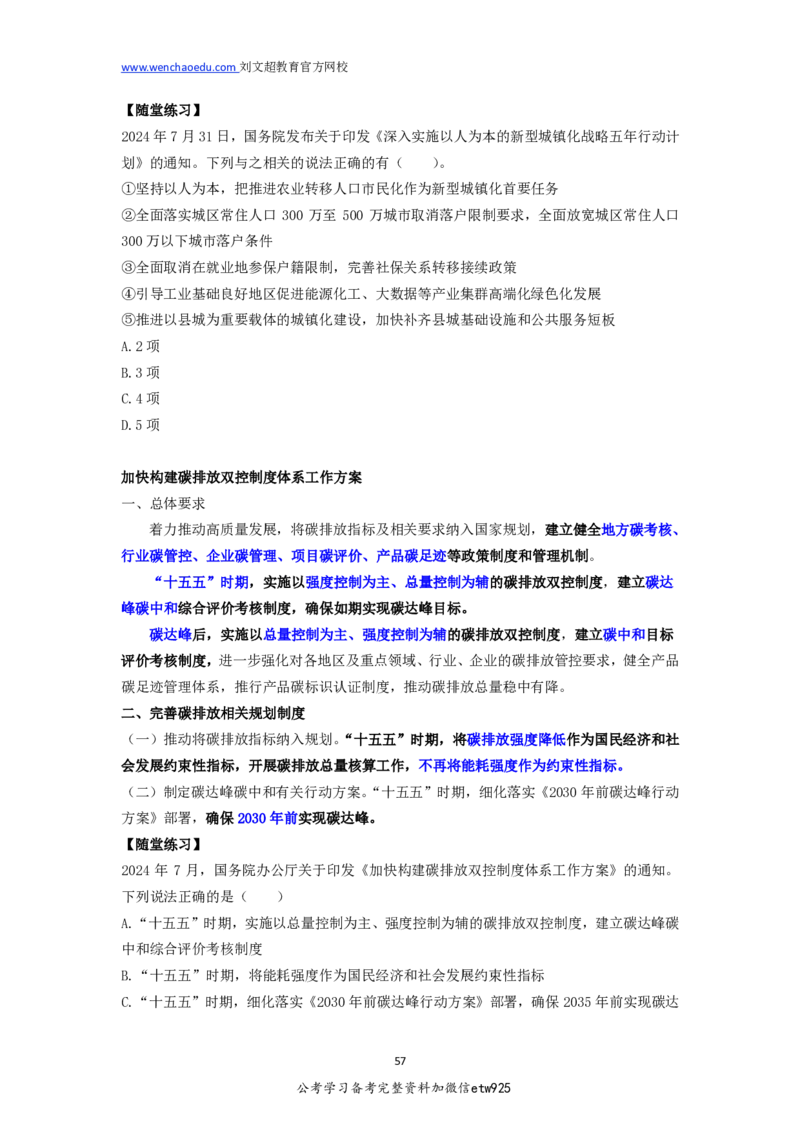 2025国省考时政冲刺&mdash;&mdash;马克_2026考公资料_（08）刘文超&威猛公考（阿里木江）_2025合集_最新2025年国考疯魔班刘文超&威猛公考⭐⭐⭐_讲义_时政及政治理论讲义