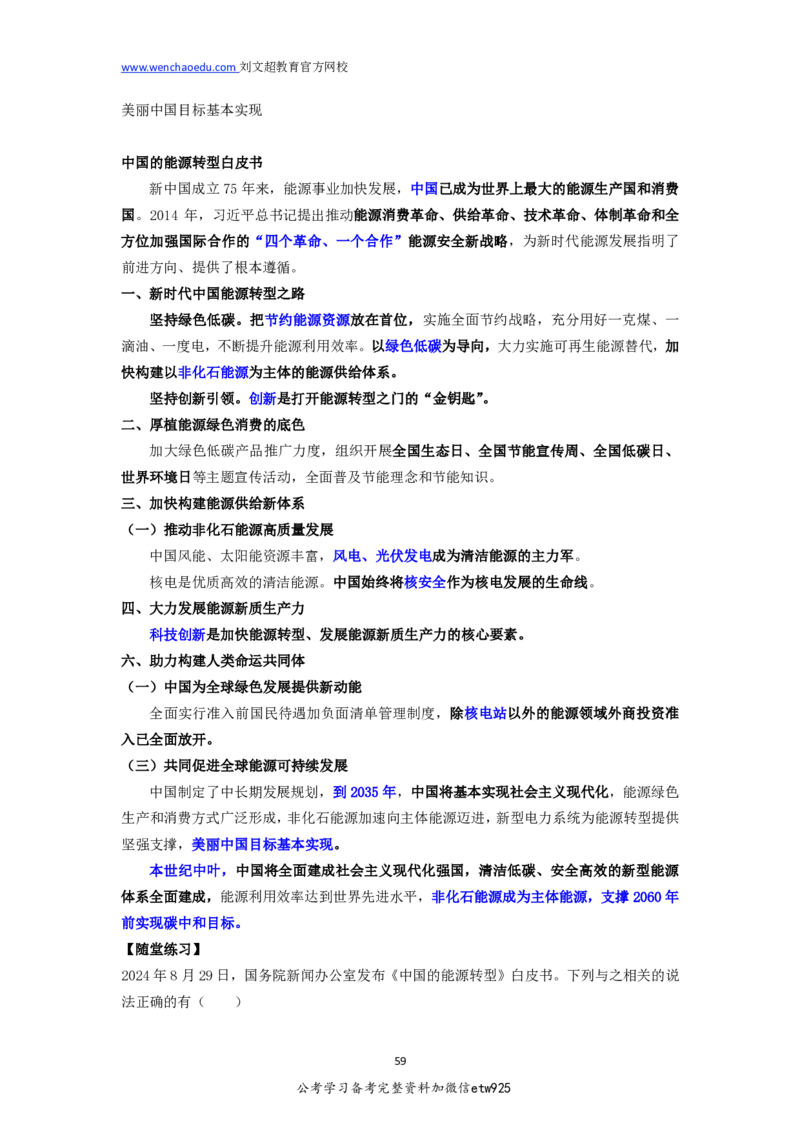 2025国省考时政冲刺&mdash;&mdash;马克_2026考公资料_（08）刘文超&威猛公考（阿里木江）_2025合集_最新2025年国考疯魔班刘文超&威猛公考⭐⭐⭐_讲义_时政及政治理论讲义